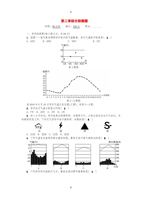 七年级地理上册 第三章 天气与气候综合检测题 (新版)新人教版