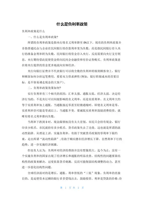 什么是负利率政策