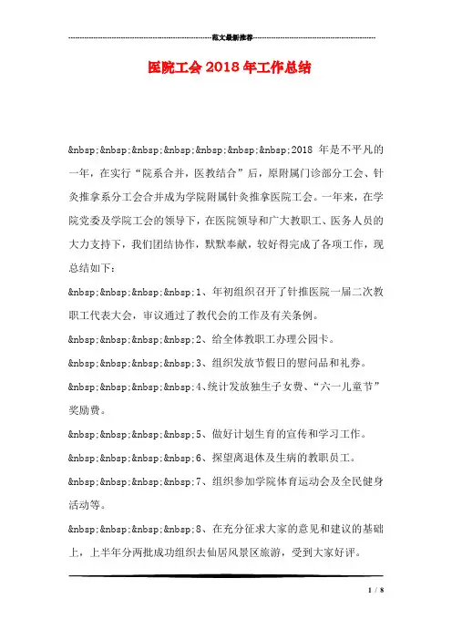 医院工会2018年工作总结