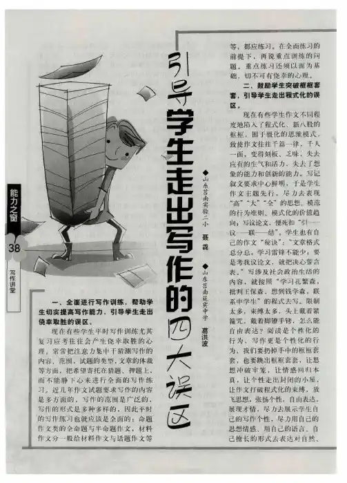 引导学生走出写作的四大误区
