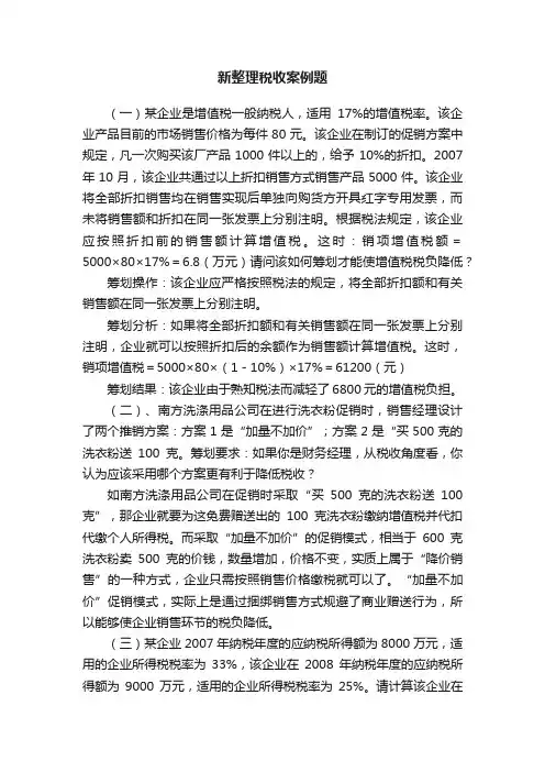 新整理税收案例题