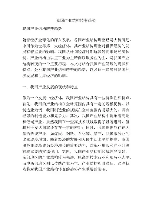 我国产业结构转变趋势