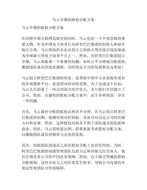 马云早期的股权分配方案