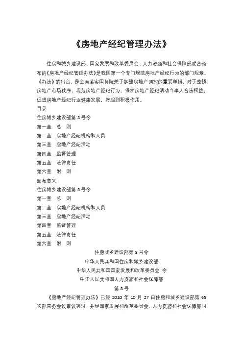 《房地产经纪管理办法》