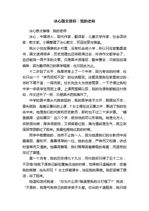 冰心散文推荐：我的老师