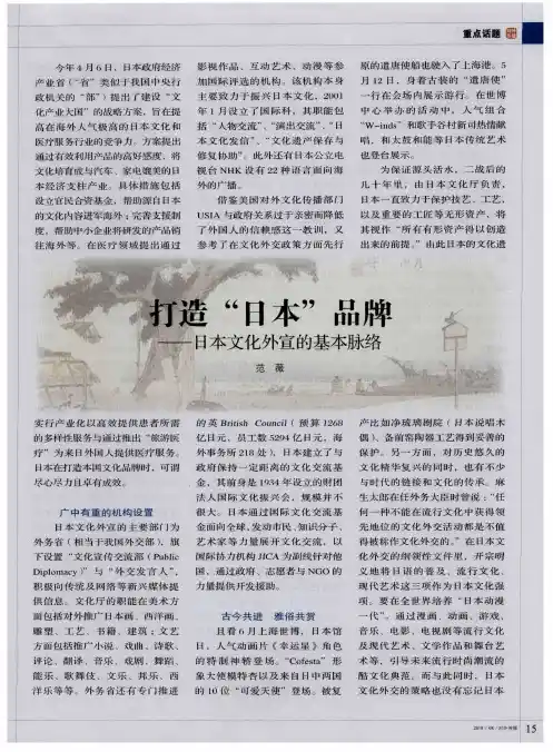 打造“日本”品牌——日本文化外宣的基本脉络