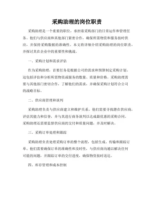 采购助理的岗位职责
