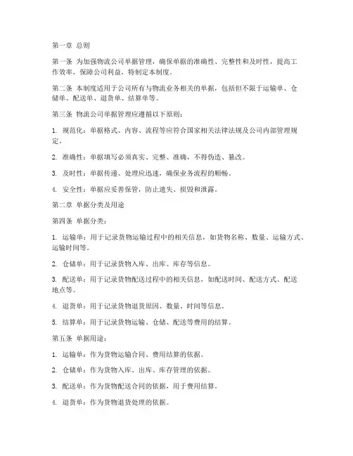 物流公司单据管理制度