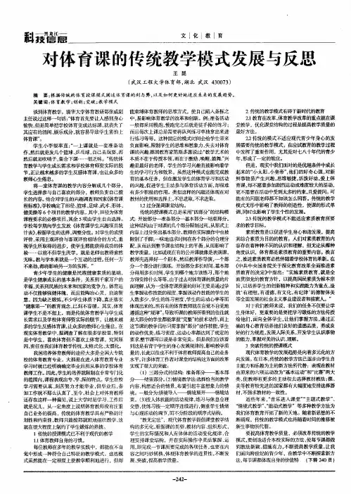 对体育课的传统教学模式发展与反思