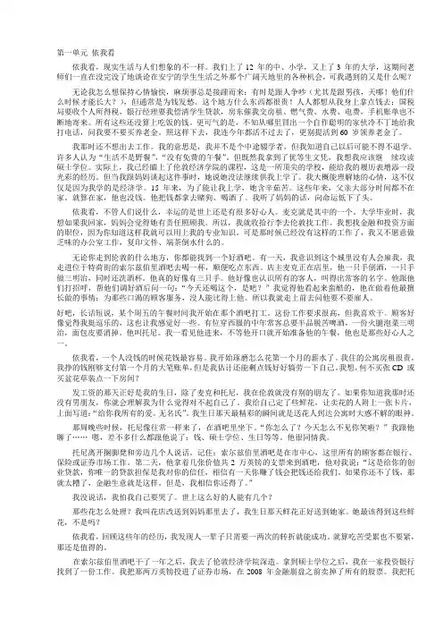 新标准大学英语综合教程4课文翻译1-10单元