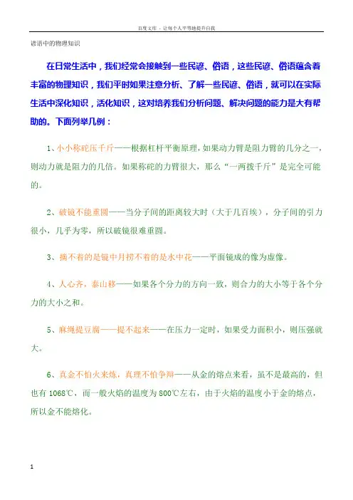 谚语中的物理知识
