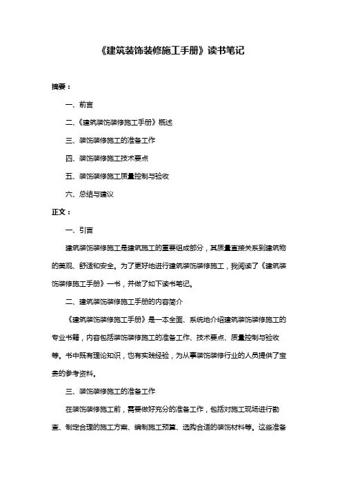 《建筑装饰装修施工手册》读书笔记