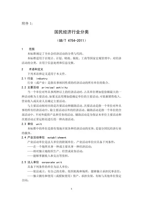 国民经济行业分类及代码(GBT4754-2011)