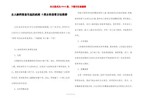 女人缺钙容易引起的疾病 4类女性保骨方法推荐