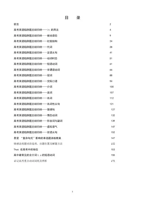 高考英语陷阱题总结归纳