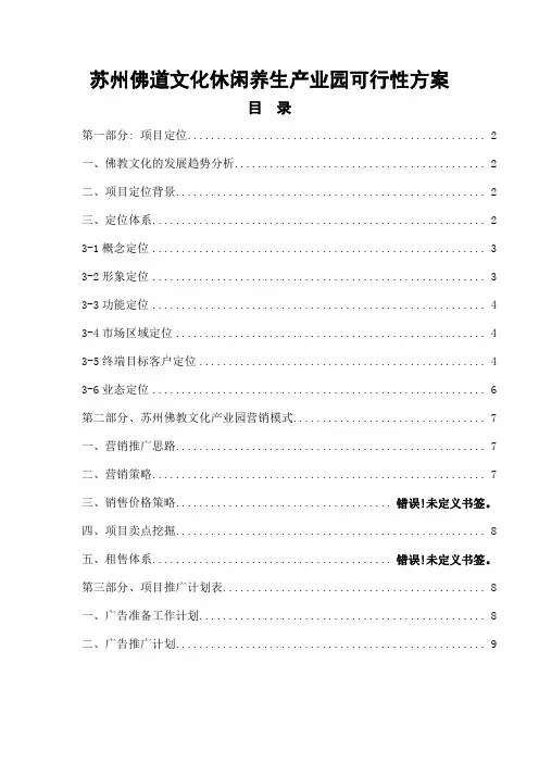 苏州佛教文化产业园详细策划方案