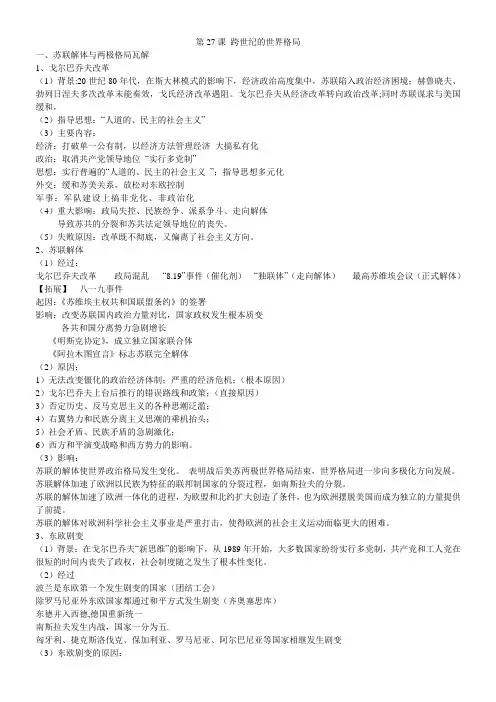 第27课 跨世纪的世界格局