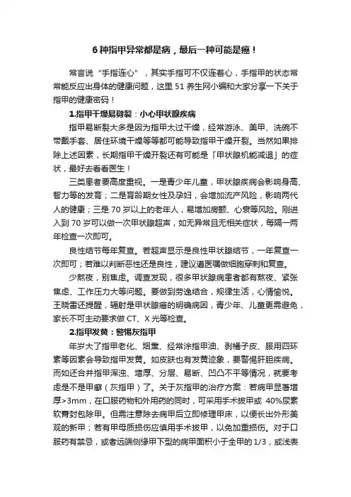 6种指甲异常都是病，最后一种可能是癌！