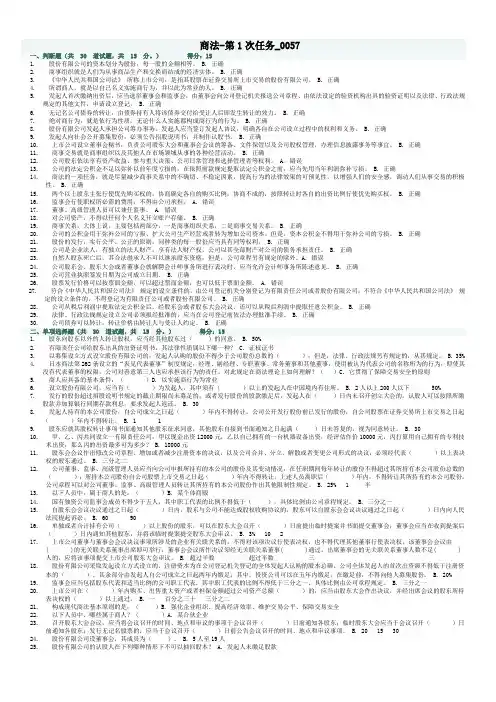 电大商法答案