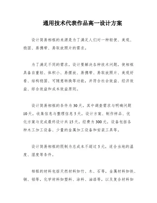 通用技术代表作品高一设计方案