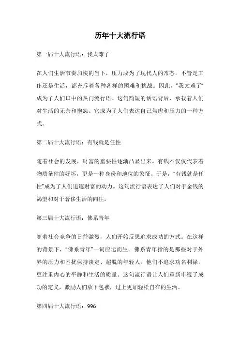 历年十大流行语