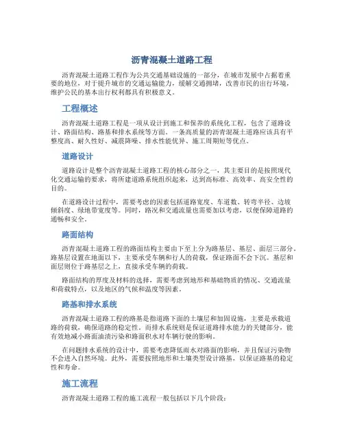 沥青混凝土道路工程