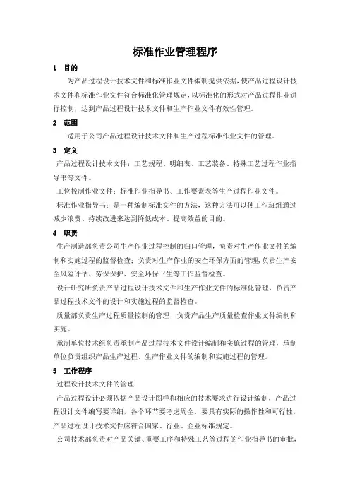 标准作业管理程序