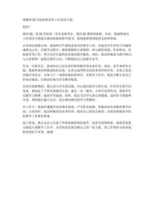 助教职称申请书范本