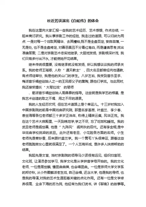 杜近芳谈演出《白蛇传》的体会