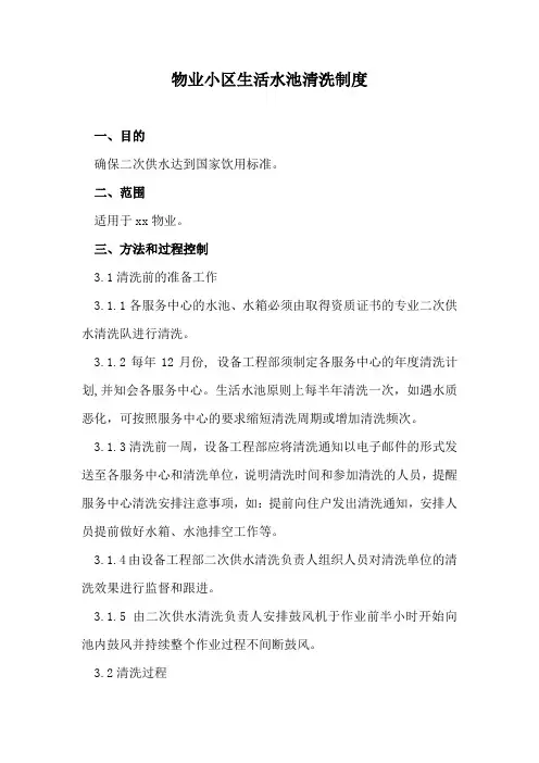 物业小区生活水池清洗制度