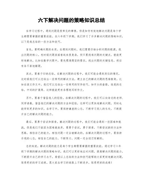 六下解决问题的策略知识总结