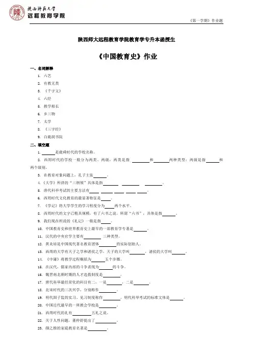 陕西师大远程教育学院教育学专升本函授生