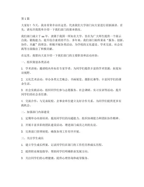 大学部门招新演讲稿(3篇)