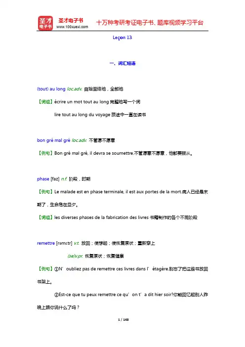 马晓宏《法语(4)》学习辅导用书-Le