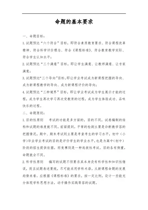 命题的基本要求内容
