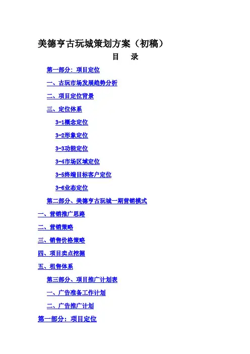 古玩城策划方案