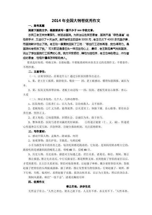 2014高考全国大纲卷优秀作文