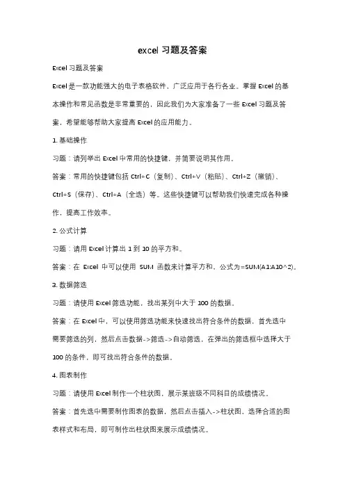 excel习题及答案