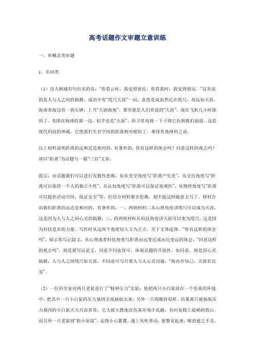 高考话题作文审题立意训练