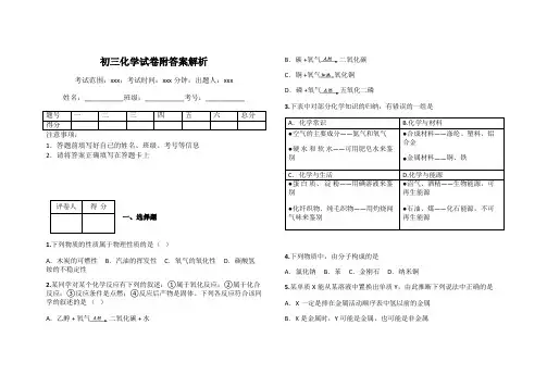 初三化学试卷附答案解析