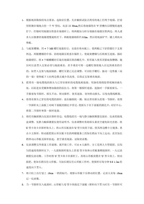 CLD系列静力触探仪操作规程