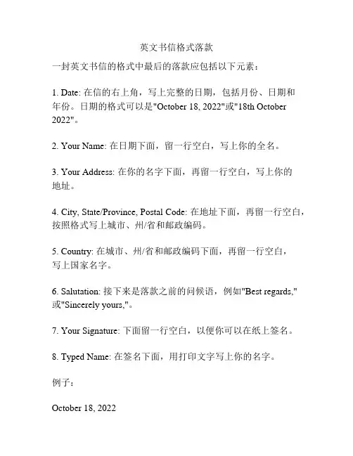 英文书信格式落款