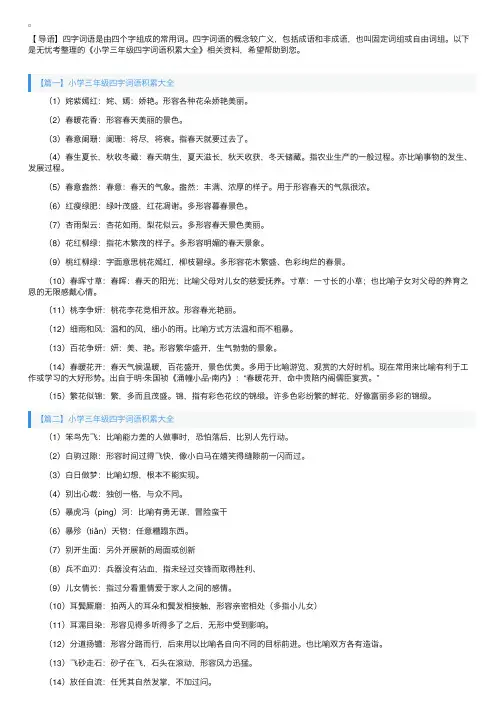 小学三年级四字词语积累大全