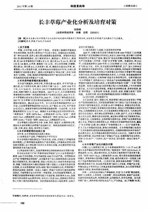 长丰草莓产业化分析及培育对策