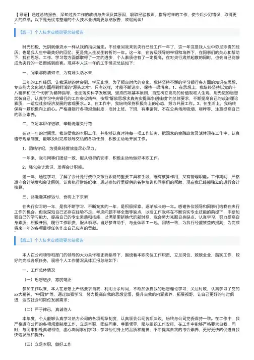 个人技术业绩简要总结报告