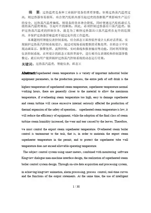 基于组态王温度控制系统