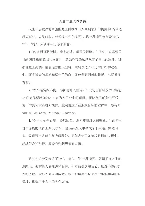 人生三层境界的诗