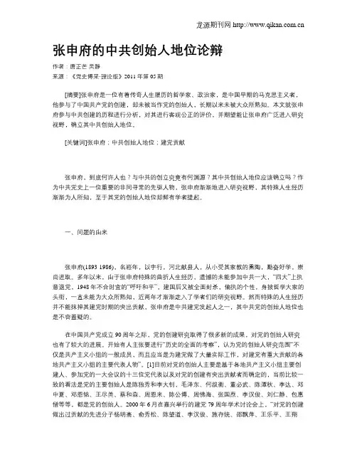 张申府的中共创始人地位论辩