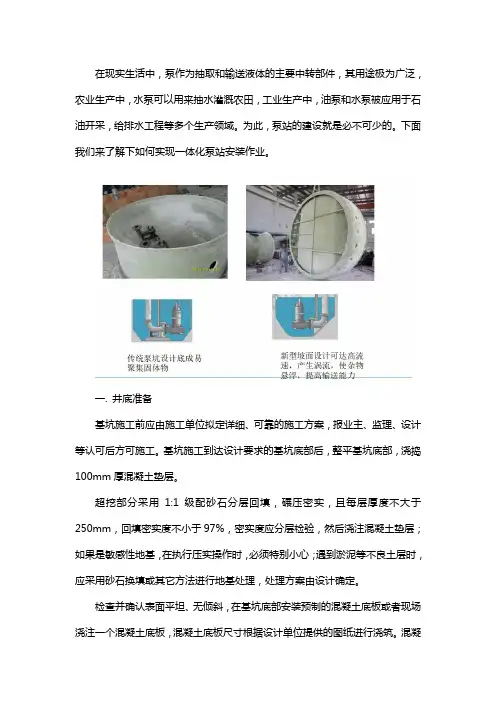 一体化预制泵站施工流程