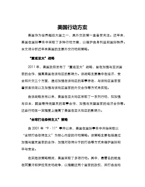 美国行动方案